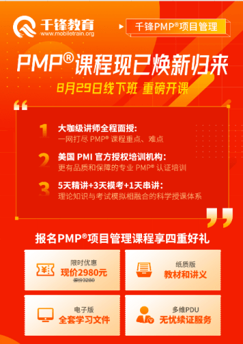 千锋教育PMP培训线强顾问K1体育下载app3519倾力授课(图4)