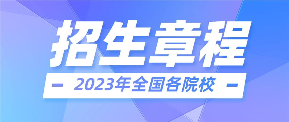 k1体育3915娱乐武汉职业技术学院2023年招生章程最新公布招生专业包括艺术类专业！(图3)