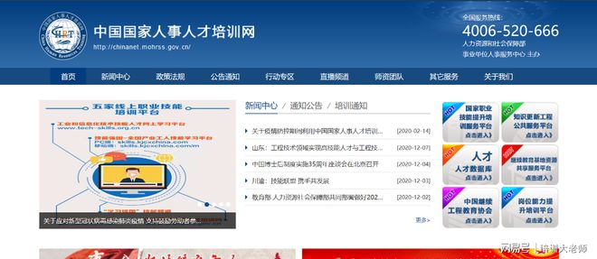 K1体育下载app3519中国国家人事人才培训网简介(图1)